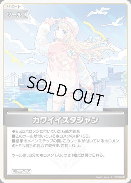 画像1: 《特価品》カワイイスタジャン【S】《ツール》 (1)