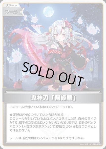 画像1: 《特価品》鬼神刀「阿修羅」【S】《ツール》 (1)