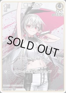 響咲リオナ ホロライブ ホロカ通販 メルカード