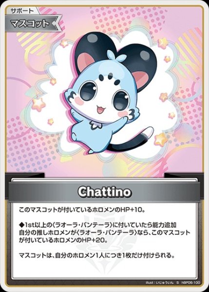 画像1: Chattino【S】《マスコット》 (1)