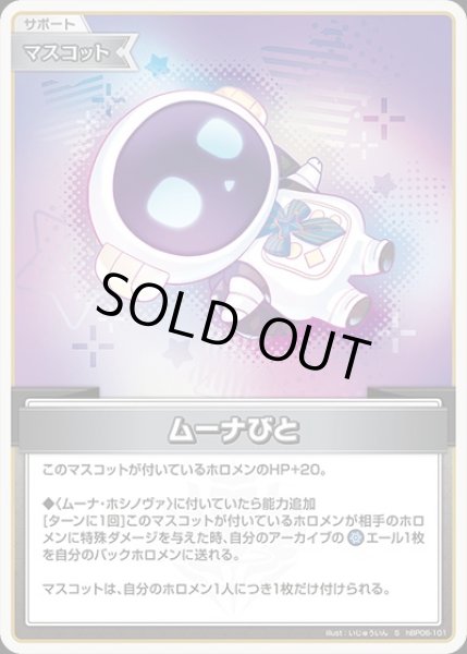 画像1: 《特価品》ムーナびと【S】《マスコット》 (1)