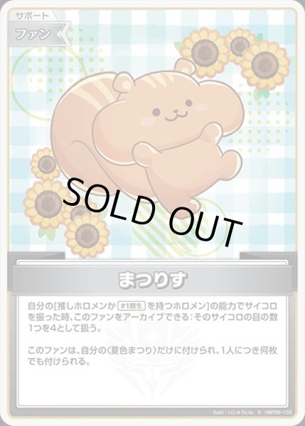 画像1: 《特価品》まつりす【S】《ファン》 (1)