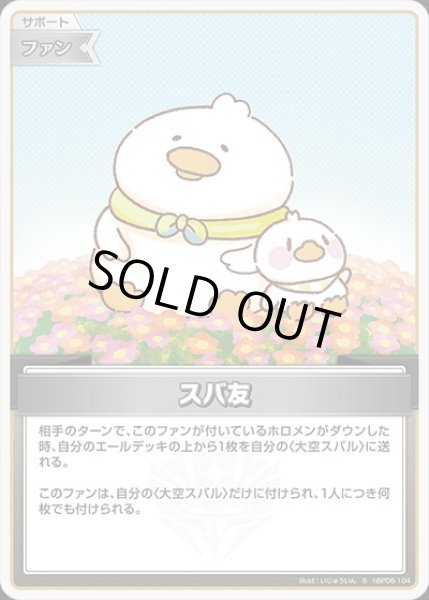 画像1: 《特価品》スバ友【S】《ファン》 (1)