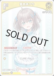 夏色まつり ホロライブ ホロカ通販 メルカード