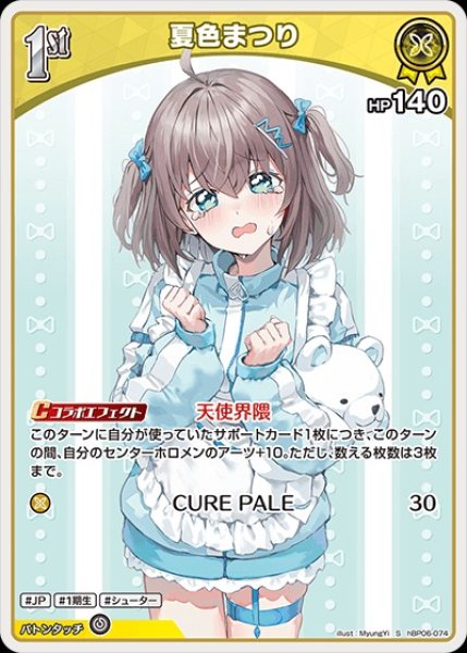 画像1: 1st〈夏色まつり〉【S】《黄》 (1)