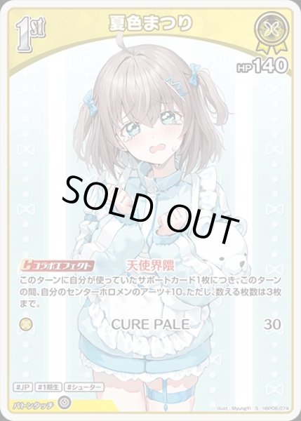 画像1: 《特価品》1st〈夏色まつり〉【S】《黄》 (1)