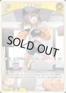 夏色まつり ホロライブ ホロカ通販 メルカード