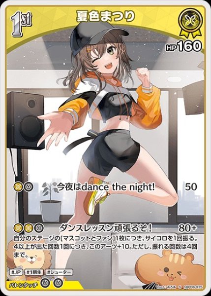 画像1: 1st〈夏色まつり〉【S】《黄》 (1)