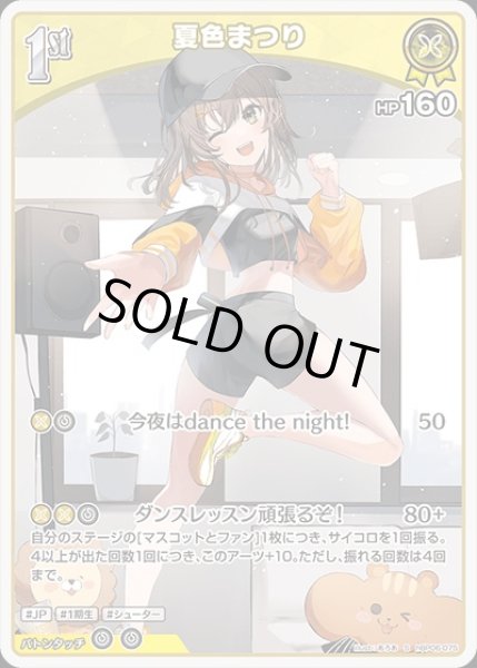 画像1: 《特価品》1st〈夏色まつり〉【S】《黄》 (1)