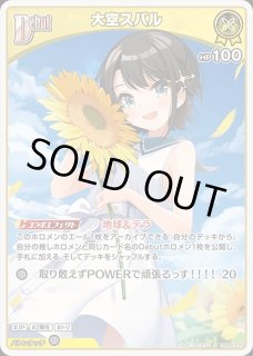 大空スバル ホロライブ ホロカ通販 メルカード