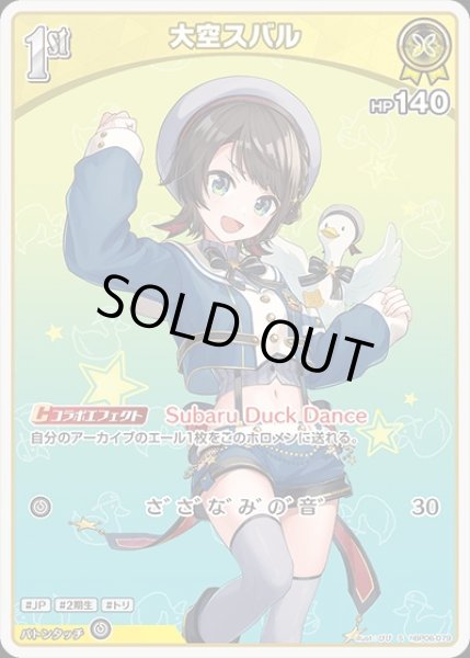 画像1: 《特価品》1st〈大空スバル〉【S】《黄》 (1)