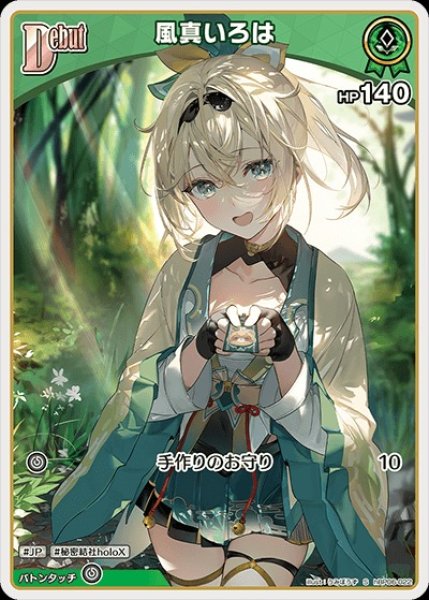 Debut〈風真いろは〉【S】《緑》 - ホロカ通販 メルカード秋葉原