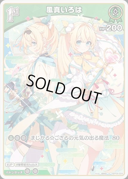 画像1: 《特価品》1st〈風真いろは〉【S】《緑》 (1)