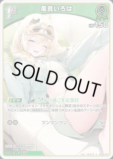 1st〈風真いろは〉【P】《緑》※イラスト違いR仕様（ブルームカップ