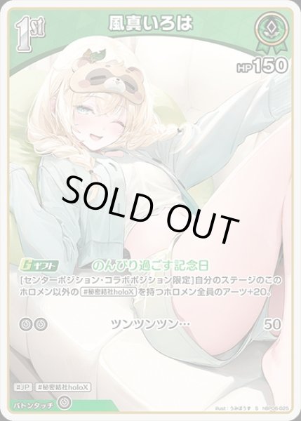 画像1: 《特価品》1st〈風真いろは〉【S】《緑》 (1)