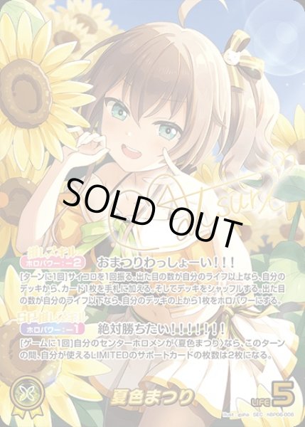 画像1: 《特価品》夏色まつり【SEC】《黄》 (1)