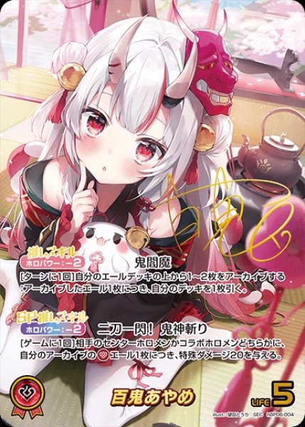 百鬼あやめ【SEC】《赤》 パラレル版hBP06-004 販売ページ｜ホロライブ