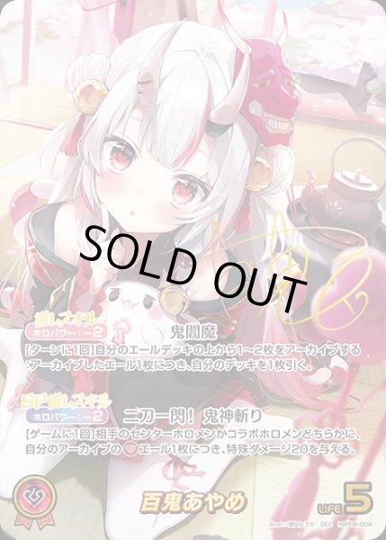 画像1: 《特価品》百鬼あやめ【SEC】《赤》 (1)