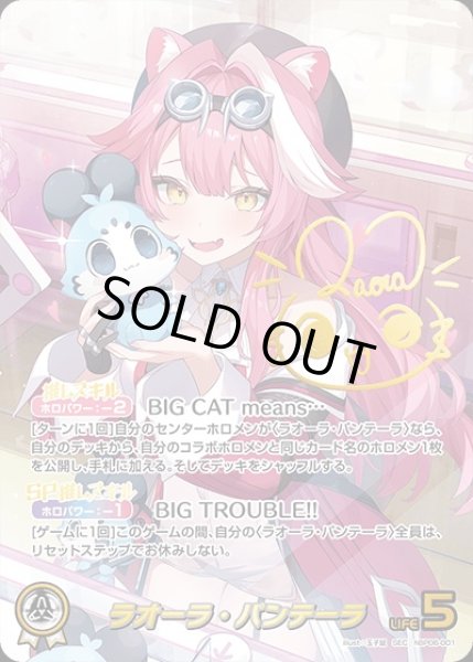 画像1: 《特価品》ラオーラ・パンテーラ【SEC】《白》 (1)