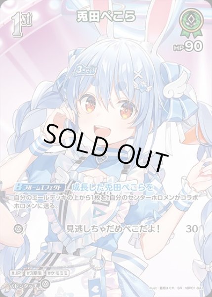画像1: 《特価品》1st〈兎田ぺこら〉【SR】《緑》 (1)