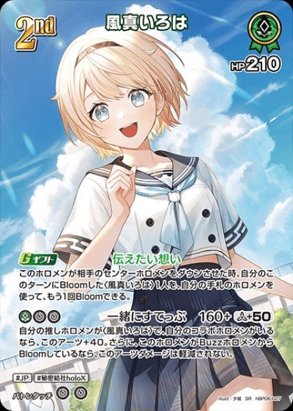 画像1: 2nd〈風真いろは〉【SR】《緑》 (1)