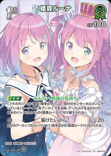 姫森ルーナ【OUR】《白》 パラレル版hBP03-001 販売ページ｜ホロライブ
