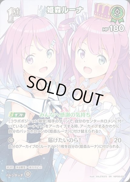 画像1: 《特価品》1st〈姫森ルーナ〉【SR】《緑》 (1)