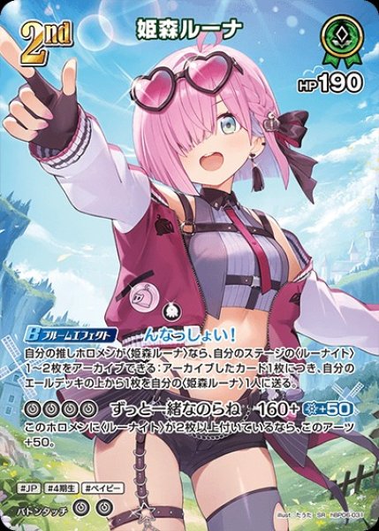 2nd〈姫森ルーナ〉【SR】《緑》 パラレル版hBP06-031 販売ページ｜ホロ