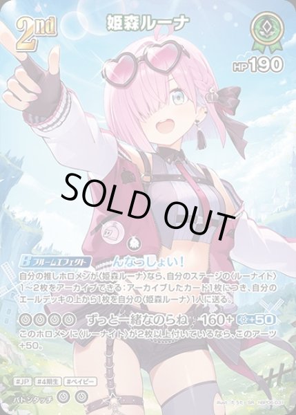 画像1: 《特価品》2nd〈姫森ルーナ〉【SR】《緑》 (1)