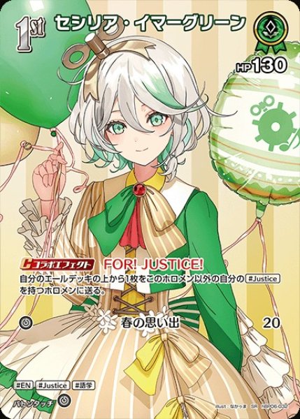 セシリアイマーグリーンホロカ セシリア・イマーグリーン[1st]【ホロカトレカお買得価格通販：CB