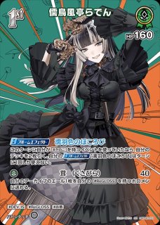 儒烏風亭らでん ホロライブ ホロカ通販 メルカード