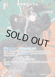 儒烏風亭らでん ホロライブ ホロカ通販 メルカード