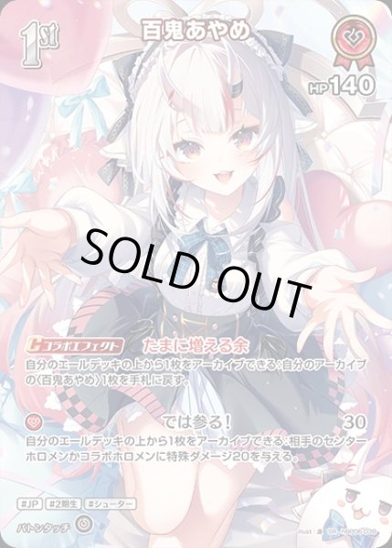 画像1: 《特価品》1st〈百鬼あやめ〉【SR】《赤》 (1)