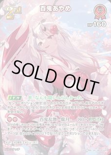 特価品》2nd〈百鬼あやめ〉【SR】《赤》 パラレル版hBP06-039 販売