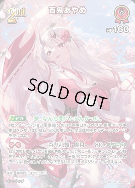 画像1: 《特価品》2nd〈百鬼あやめ〉【SR】《赤》 (1)