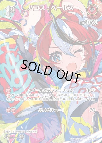 画像1: 《特価品》1st〈ハコス・ベールズ〉【SR】《赤》 (1)