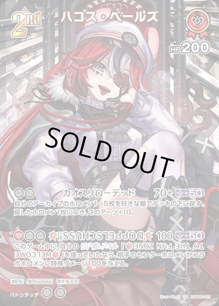 画像1: 《特価品》2nd〈ハコス・ベールズ〉【SR】《赤》 (1)