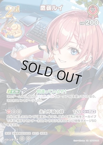 画像1: 《特価品》2nd〈鷹嶺ルイ〉【SR】《赤》 (1)