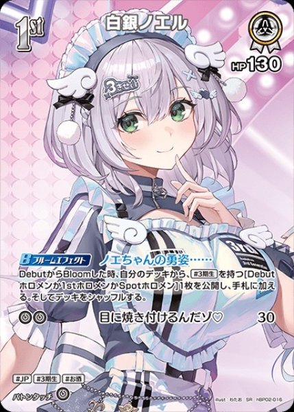 1st〈白銀ノエル〉【SR】《白》（＃きゅるるん大作戦） パラレル版