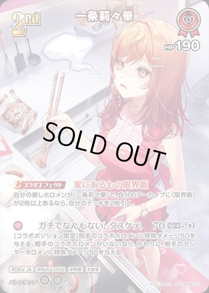 画像1: 《特価品》2nd〈一条莉々華〉【SR】《赤》 (1)