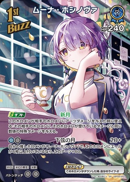 画像1: 1st〈ムーナ・ホシノヴァ〉【SR】《青》 (1)