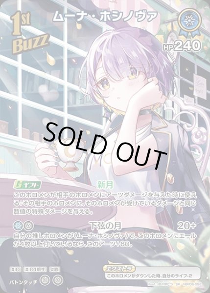 画像1: 《特価品》1st〈ムーナ・ホシノヴァ〉【SR】《青》 (1)