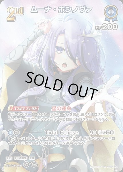 画像1: 《特価品》2nd〈ムーナ・ホシノヴァ〉【SR】《青》 (1)