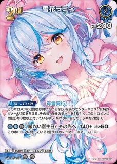 雪花ラミィ ホロライブ ホロカ通販 メルカード