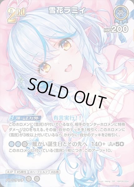 画像1: 《特価品》2nd〈雪花ラミィ〉【SR】《青》 (1)