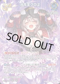2nd〈沙花叉クロヱ〉【SR】《青》 パラレル版hBP06-056 販売ページ