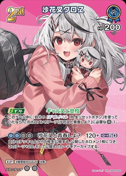 画像1: 2nd〈沙花叉クロヱ〉【SR】《青》 (1)