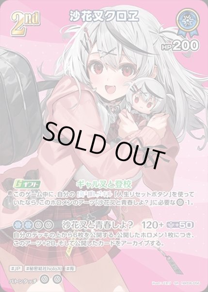 画像1: 《特価品》2nd〈沙花叉クロヱ〉【SR】《青》 (1)