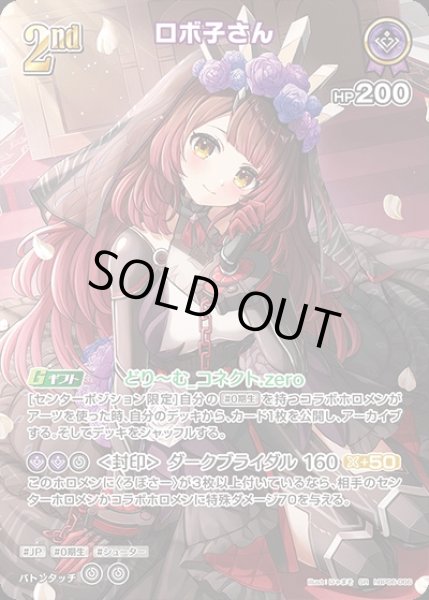 画像1: 《特価品》2nd〈ロボ子さん〉【SR】《紫》 (1)