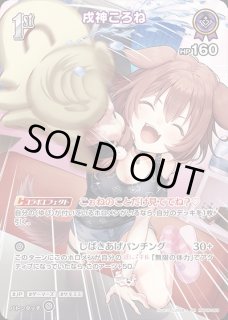 Debut〈戌神ころね〉【P】《黄》 パラレル版hBP03-061 販売ページ